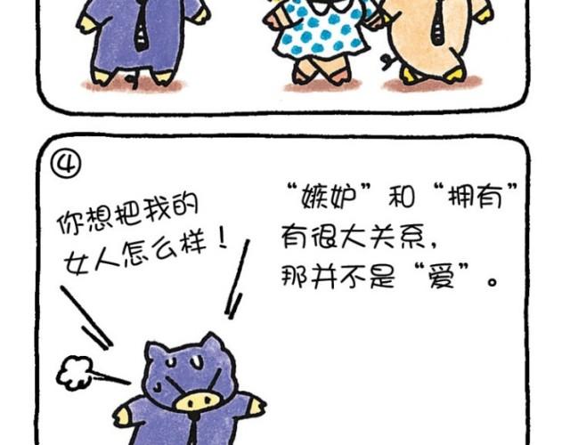 第36话 嫉妒-第36话
