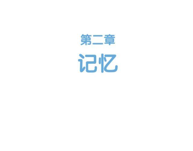 第40话 记忆-第40话