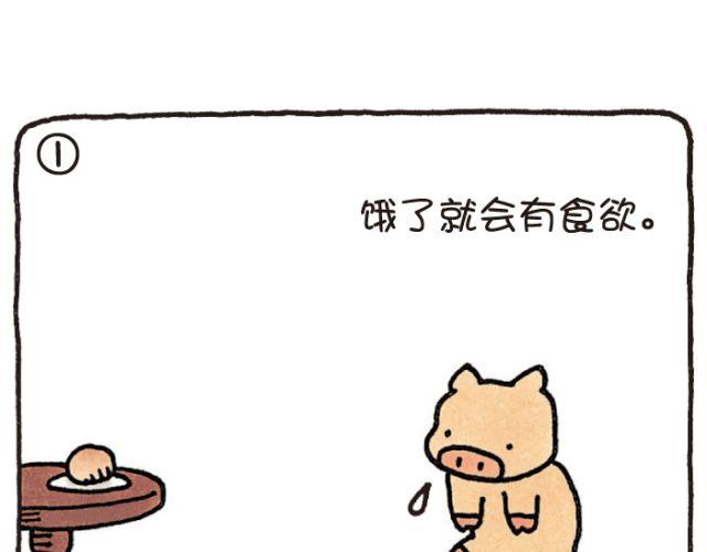第42话 欲望-第42话