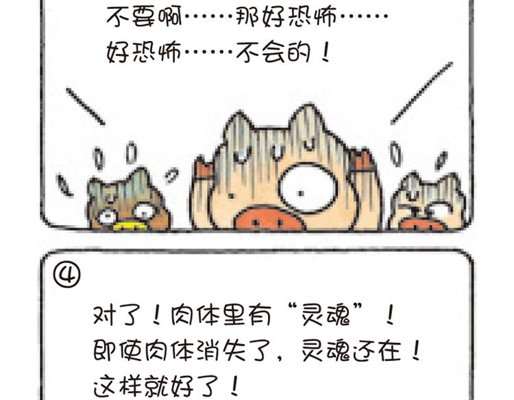 第48话 死后的世界-第48话