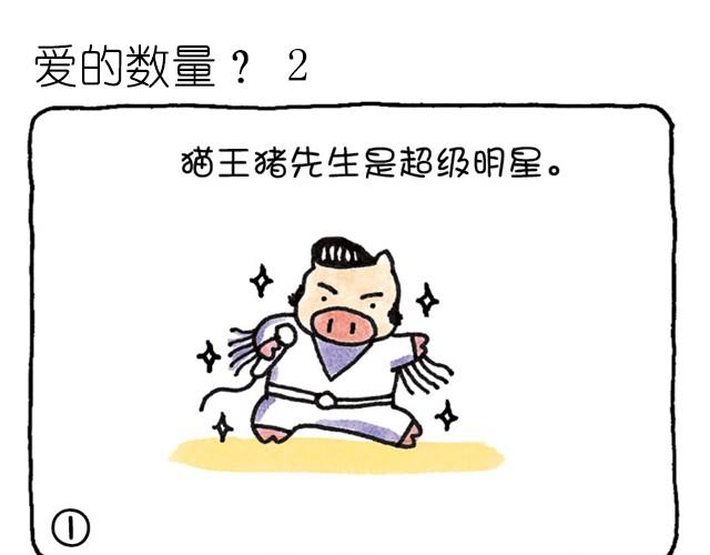 第8话 不切实际的猪-第8话