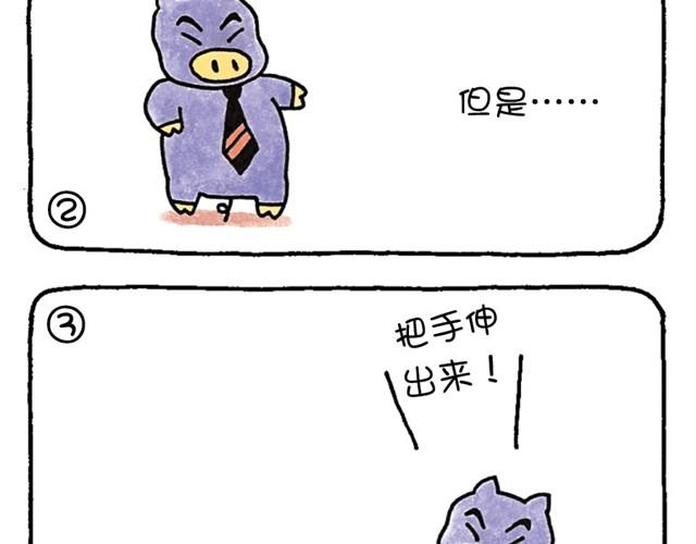 第8话 不切实际的猪-第8话