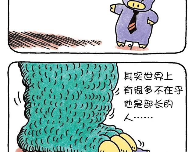 第8话 不切实际的猪-第8话