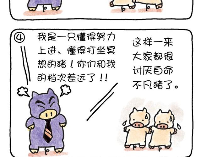 第8话 不切实际的猪-第8话