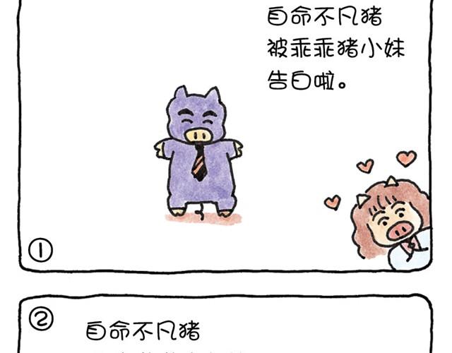 第8话 不切实际的猪-第8话