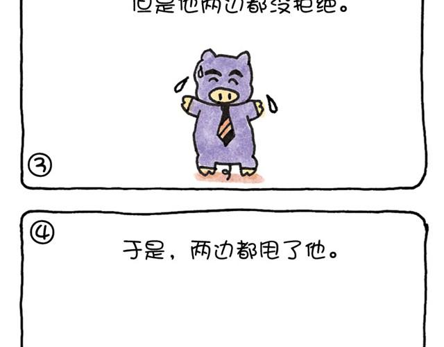 第8话 不切实际的猪-第8话