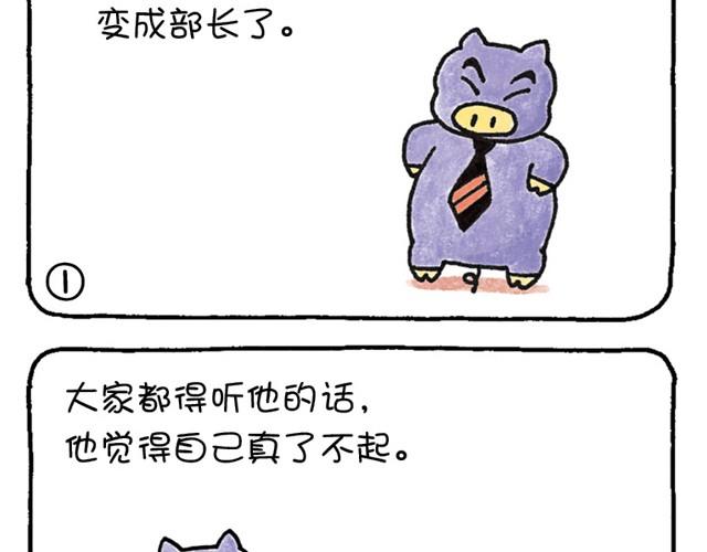 第8话 不切实际的猪-第8话