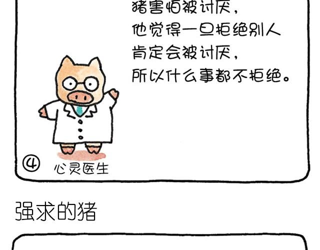 第10话 不拒绝的猪-第10话