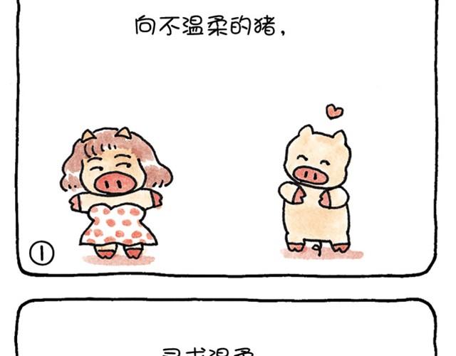 第10话 不拒绝的猪-第10话