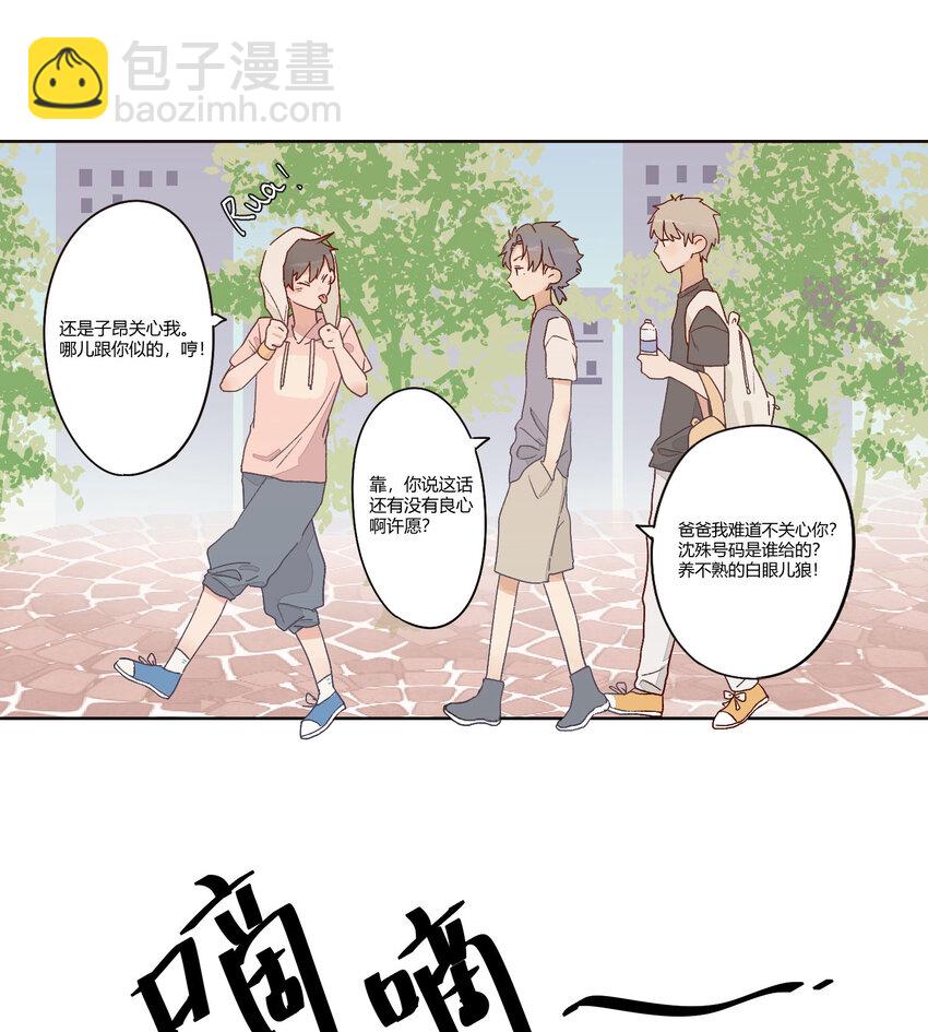 001 身为直男的我，被好友告白了！？(1/2)-第2话