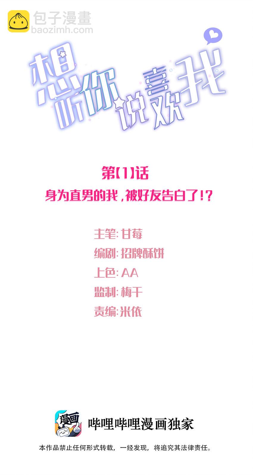 001 身为直男的我，被好友告白了！？(1/2)-第2话
