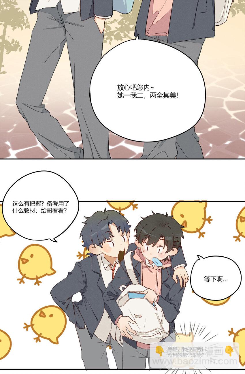 001 身为直男的我，被好友告白了！？(1/2)-第2话