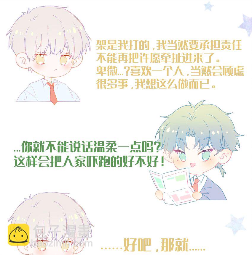 番外 子昂打工日志(1/2)-第12话
