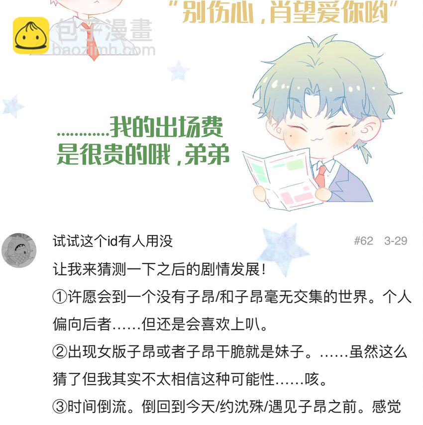 番外 子昂打工日志(1/2)-第12话