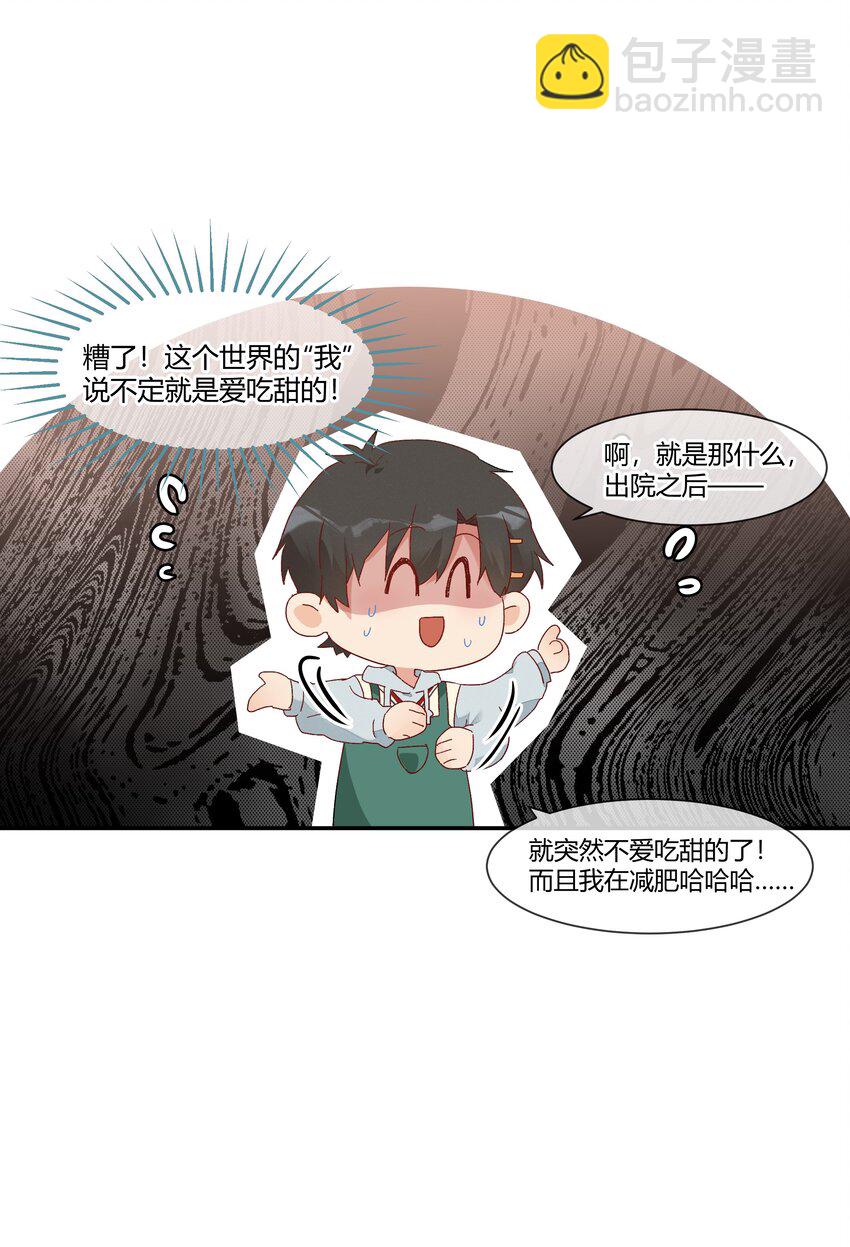 024 喜欢的口味(1/2)-第26话