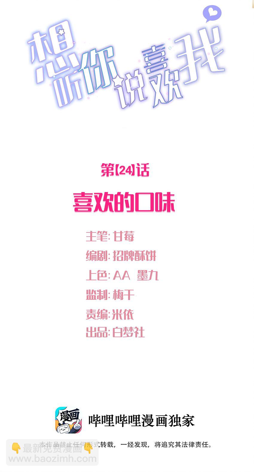 024 喜欢的口味(1/2)-第26话
