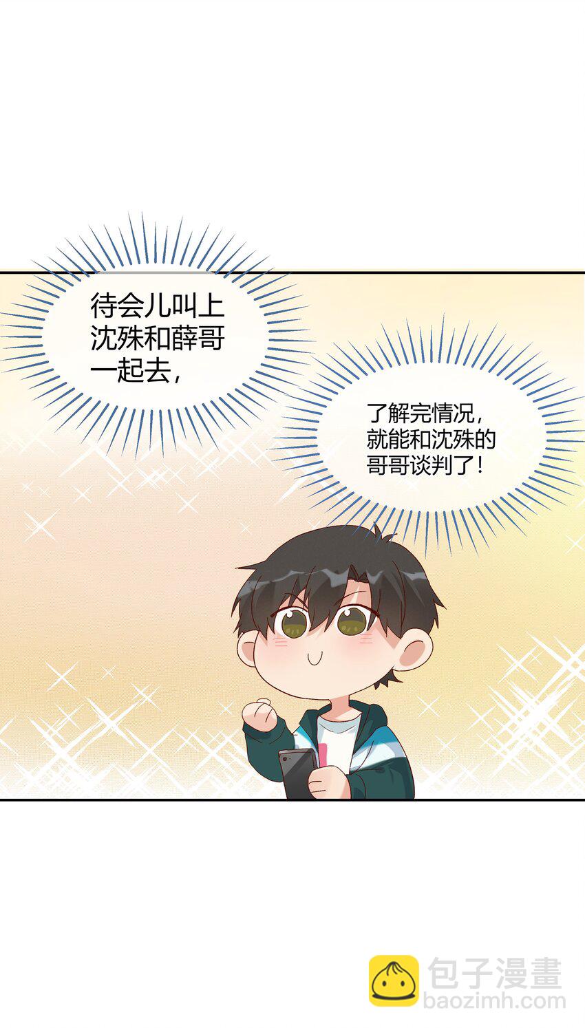 028 开始作战会议!!(1/2)-第30话
