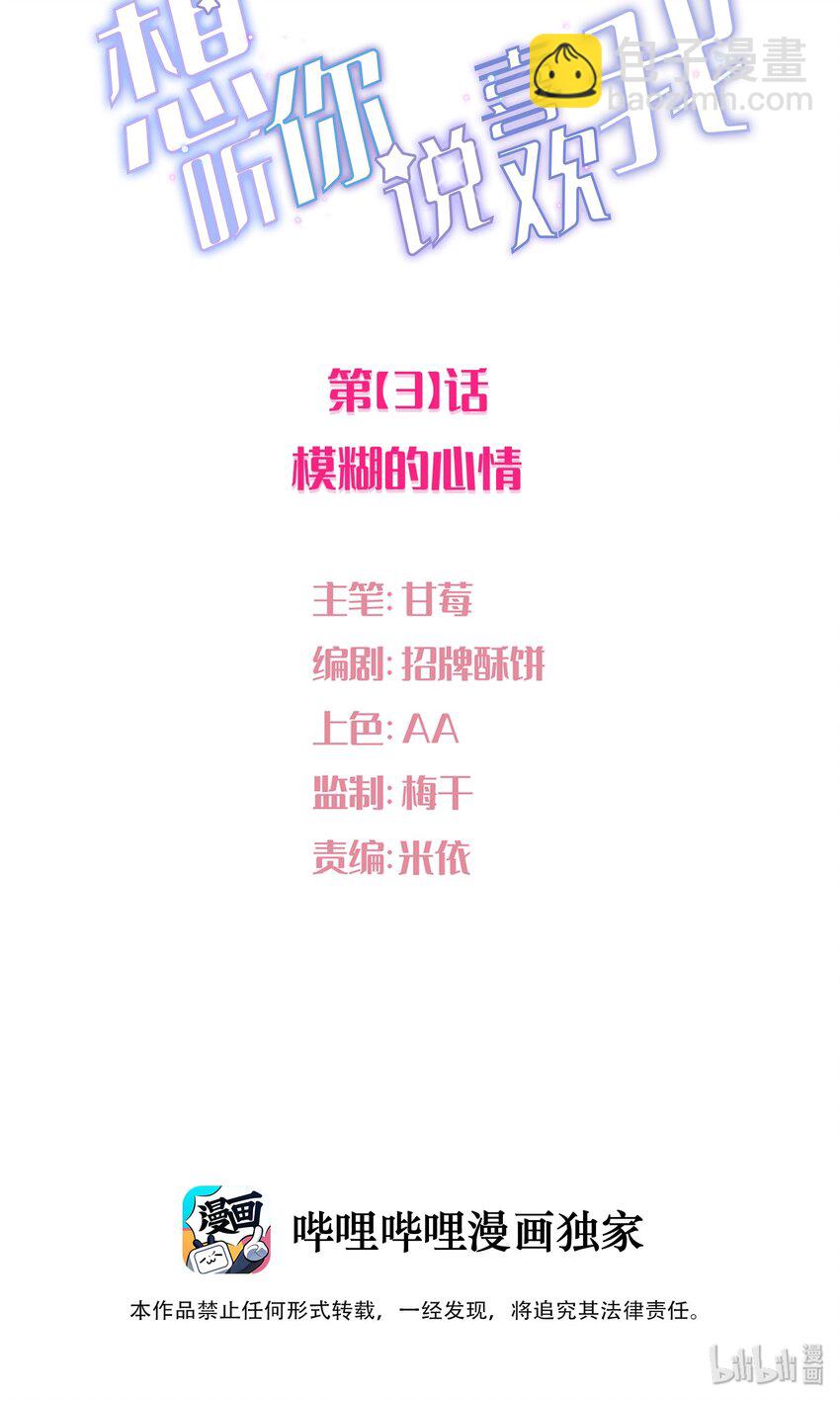 003 模糊的心情-第4话