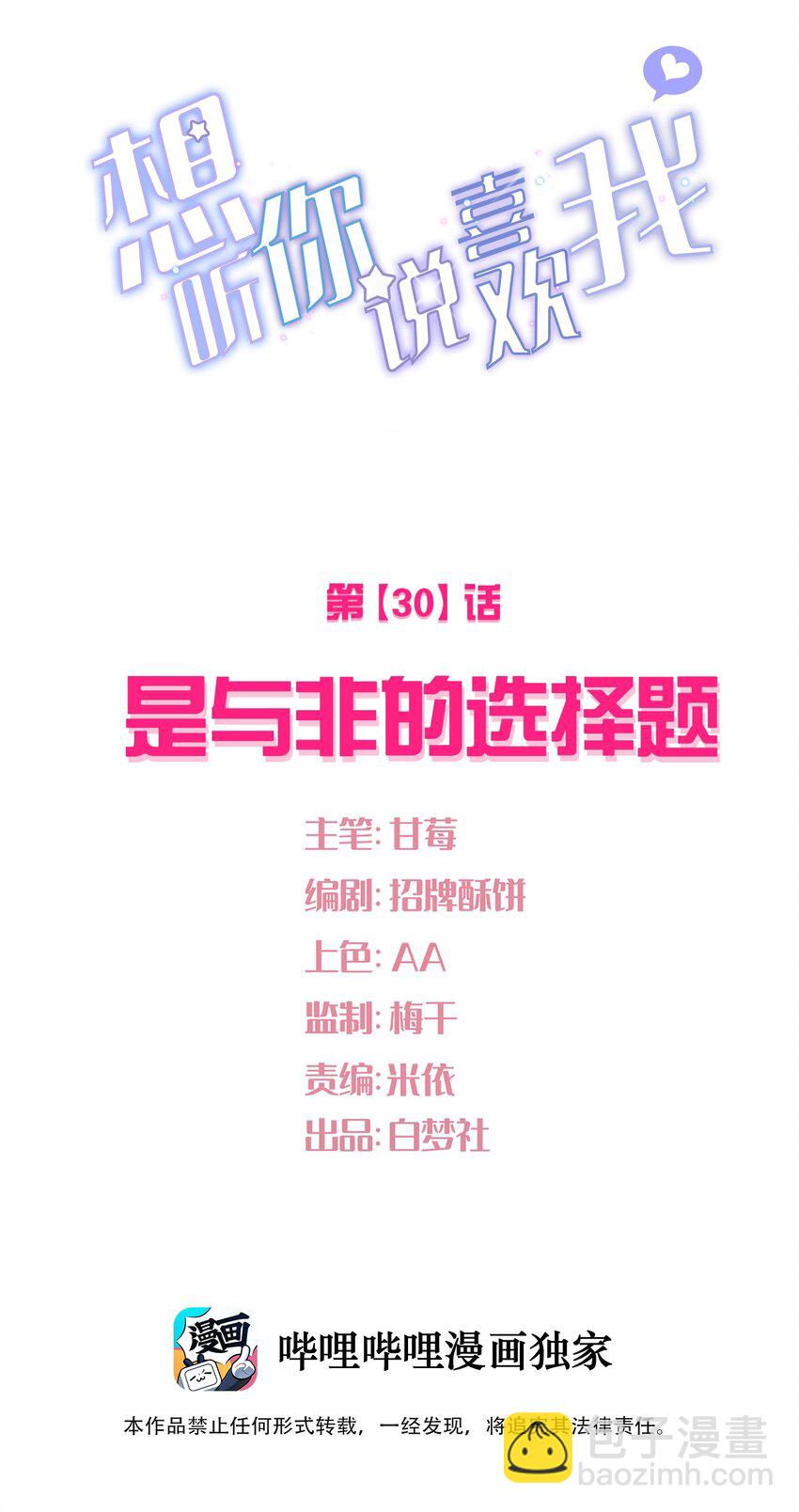 030 是与非的选择题(1/2)-第32话