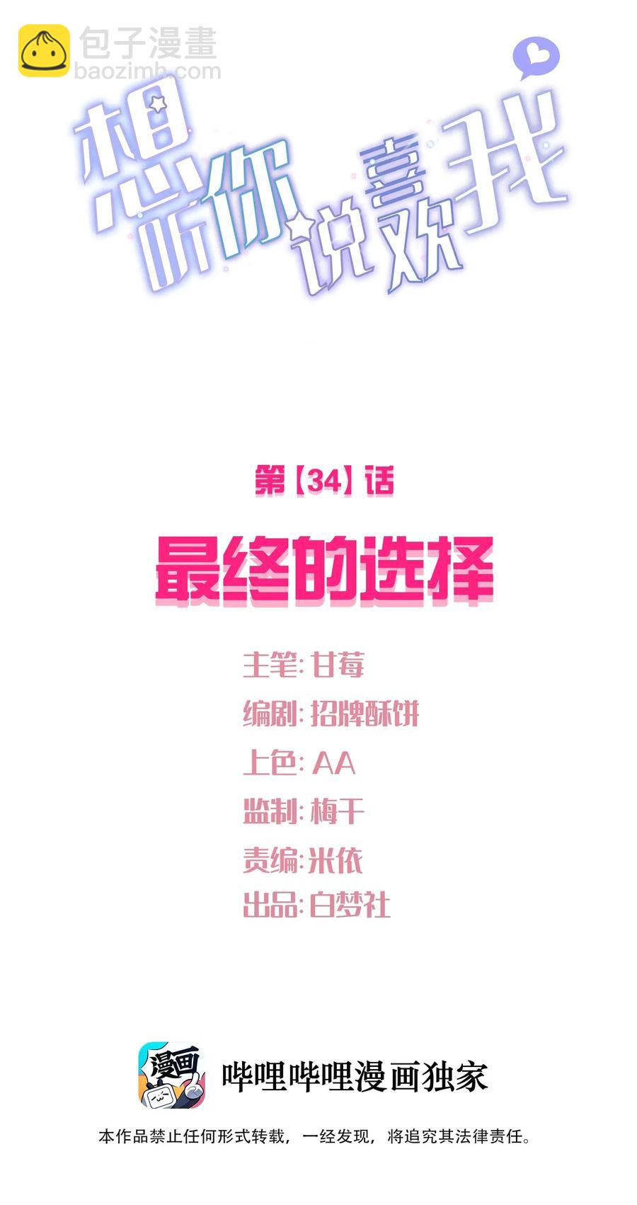 034 最终的选择(1/2)-第36话