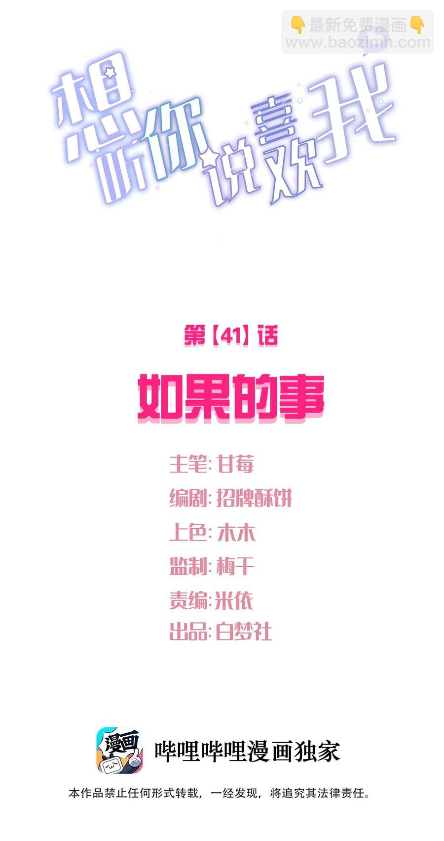 041 如果的事(1/2)-第44话