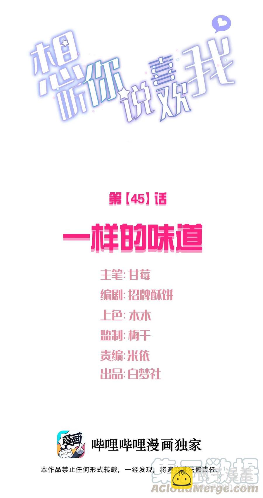 045 一样的味道(1/2)-第50话