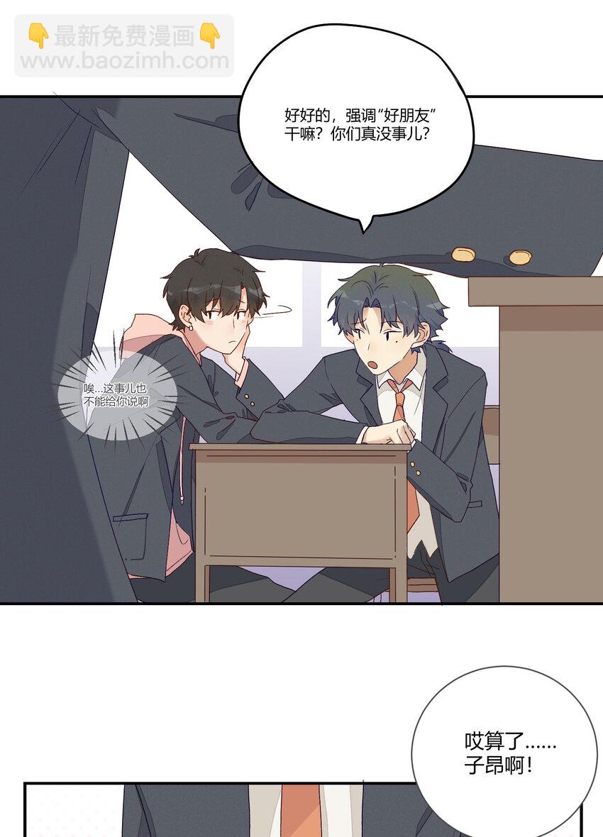 005 我的秘密被发现了？-第6话