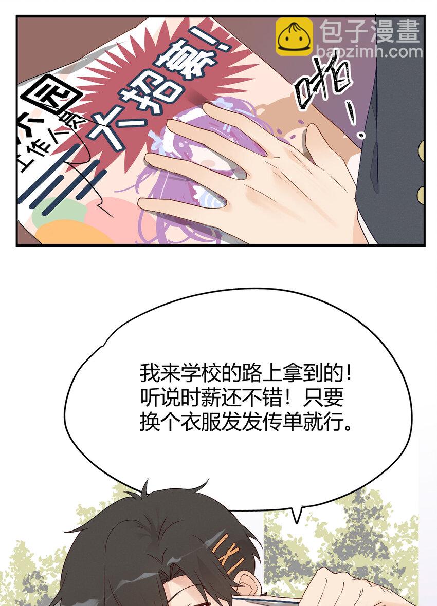 005 我的秘密被发现了？-第6话