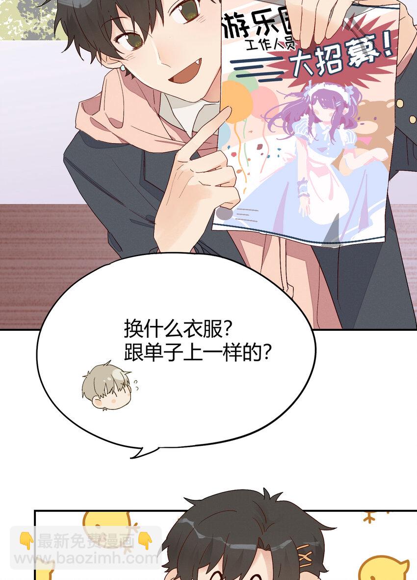 005 我的秘密被发现了？-第6话