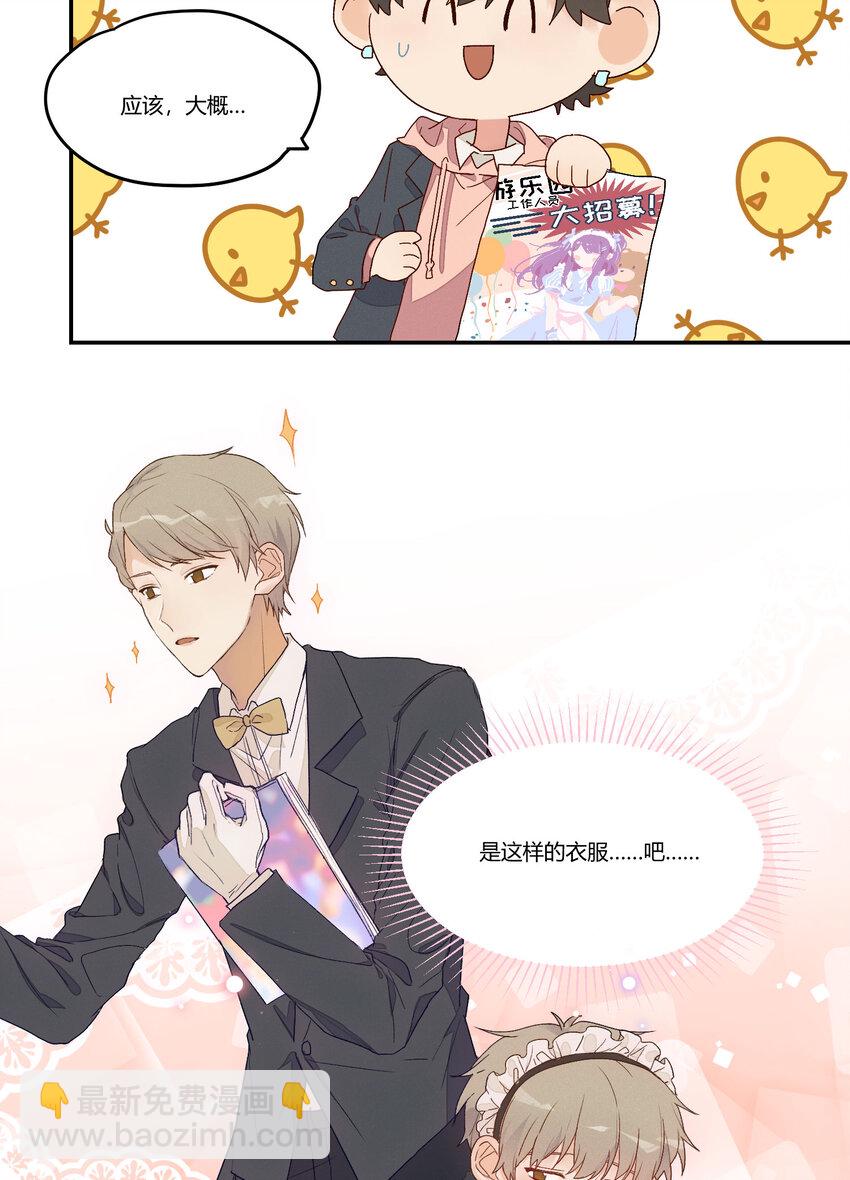 005 我的秘密被发现了？-第6话