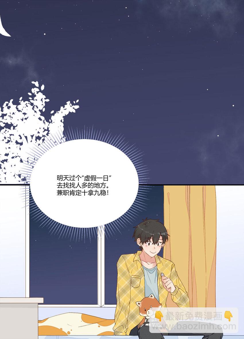 005 我的秘密被发现了？-第6话