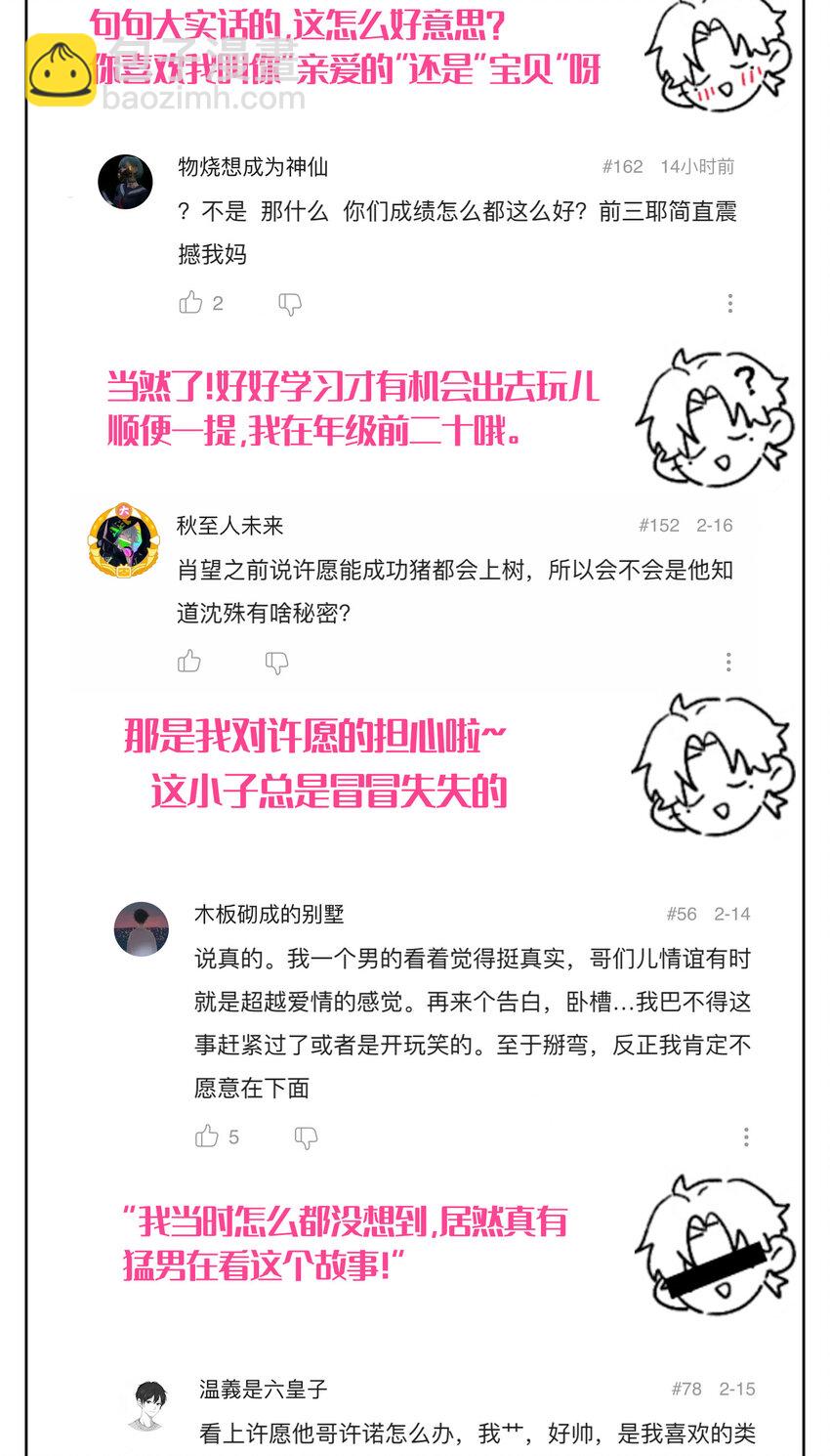 005 我的秘密被发现了？-第6话