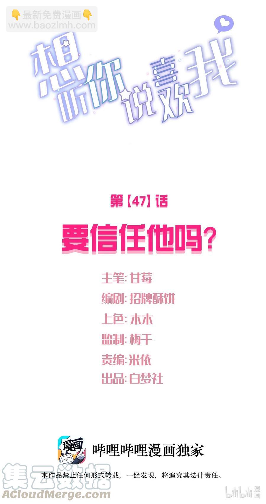 047 要信任他吗？(1/2)-第52话