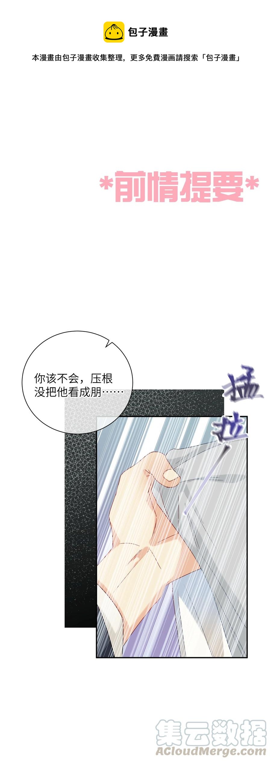 049 我觉得你才恶心-第54话