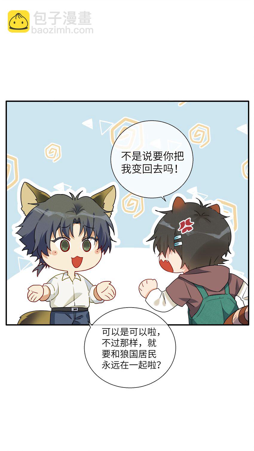 番外篇 大事不好啦！-第48话