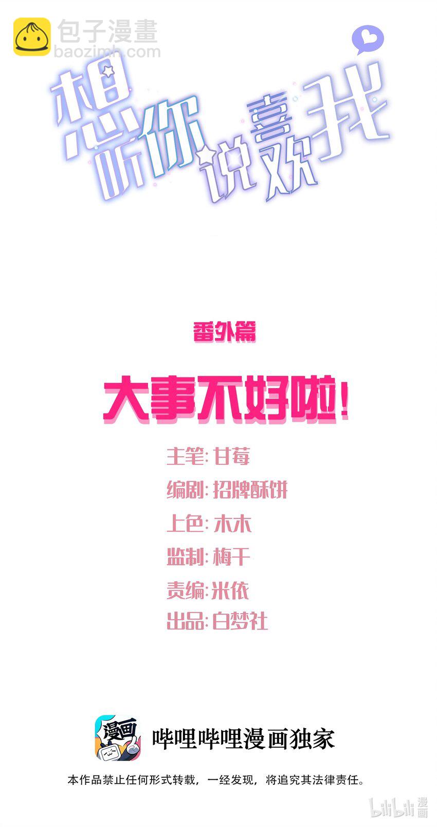 番外篇 大事不好啦！-第48话