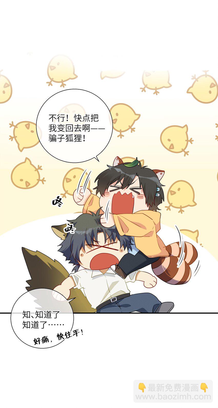 番外篇 大事不好啦！-第48话