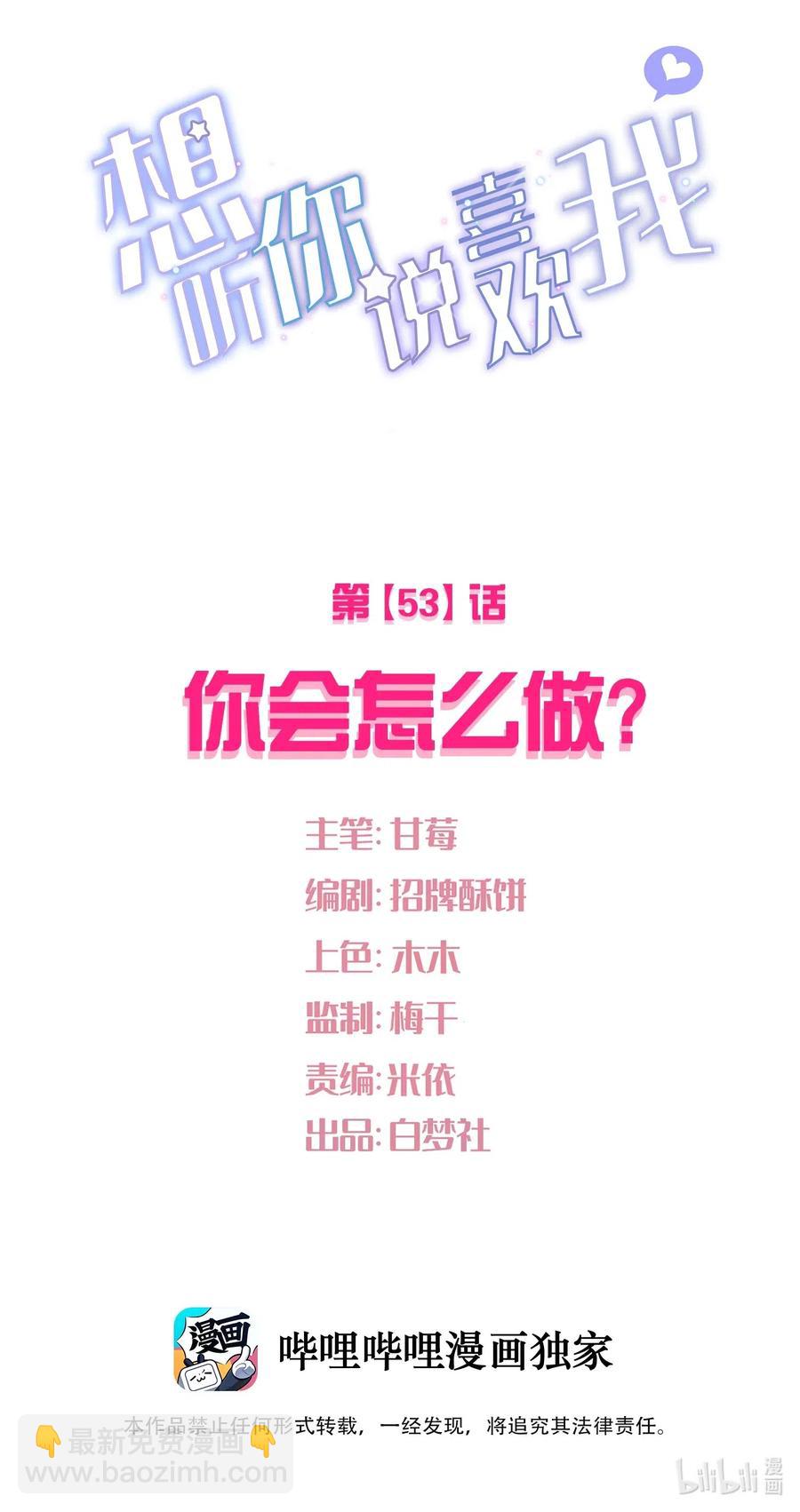 053 你会怎么做？(1/2)-第58话