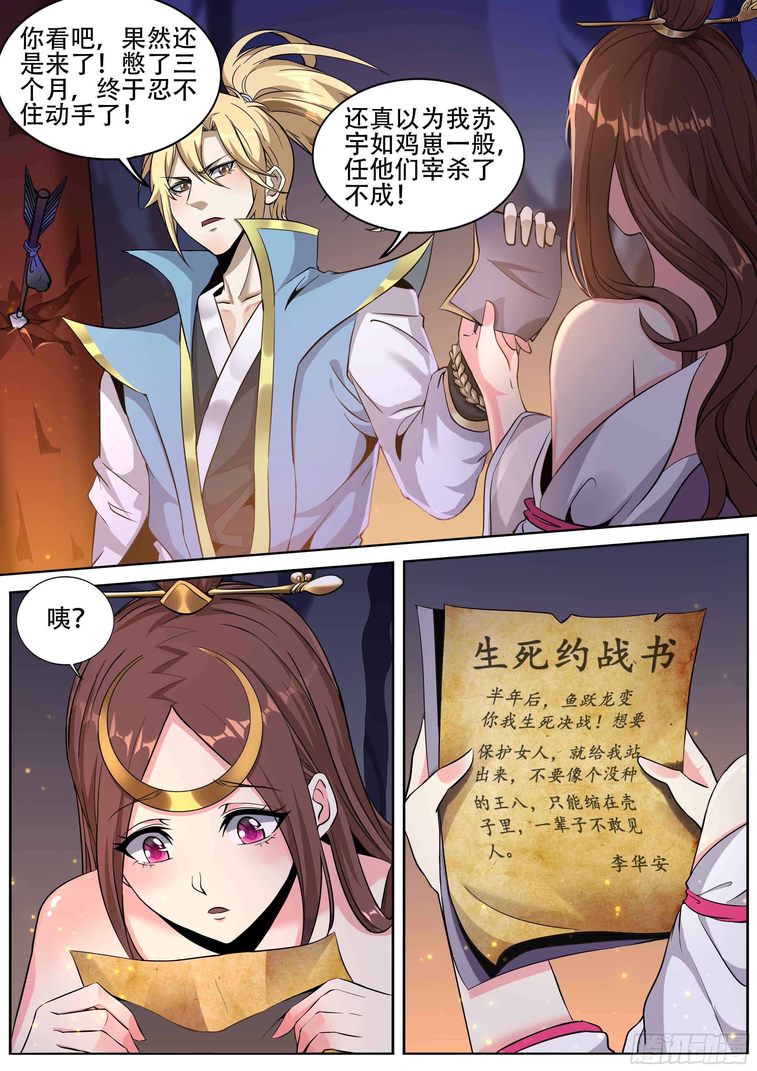 🍚仙骨 1-混沌中重生 第10页