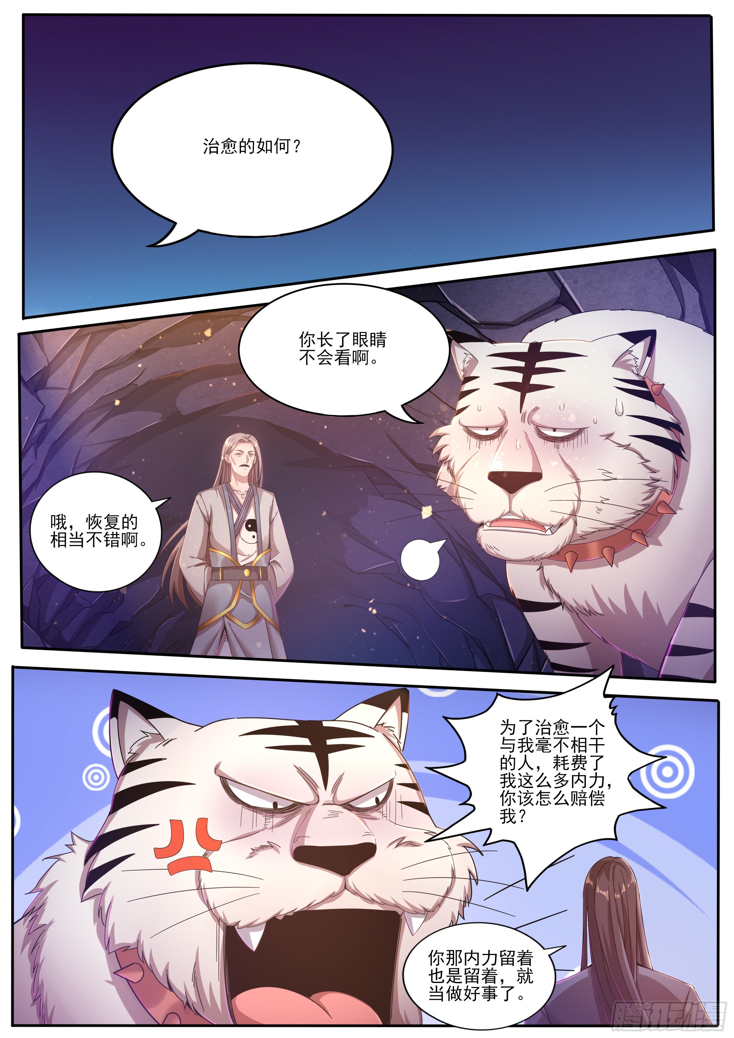 🍚仙骨 11-暗中相助 第15页