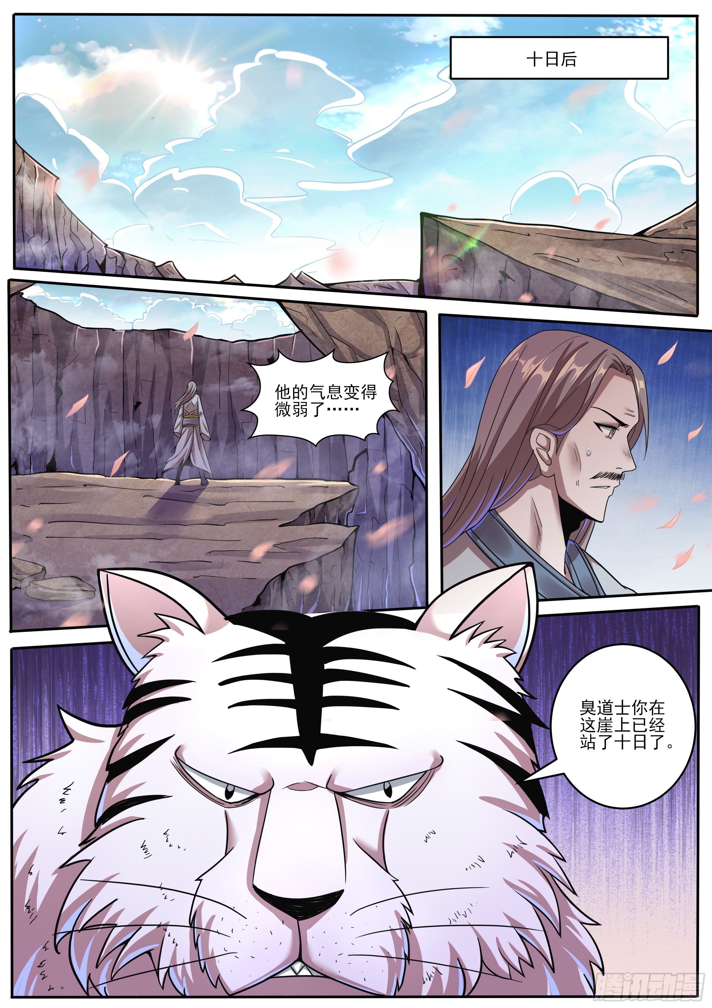 🍚仙骨 11-暗中相助 第2页