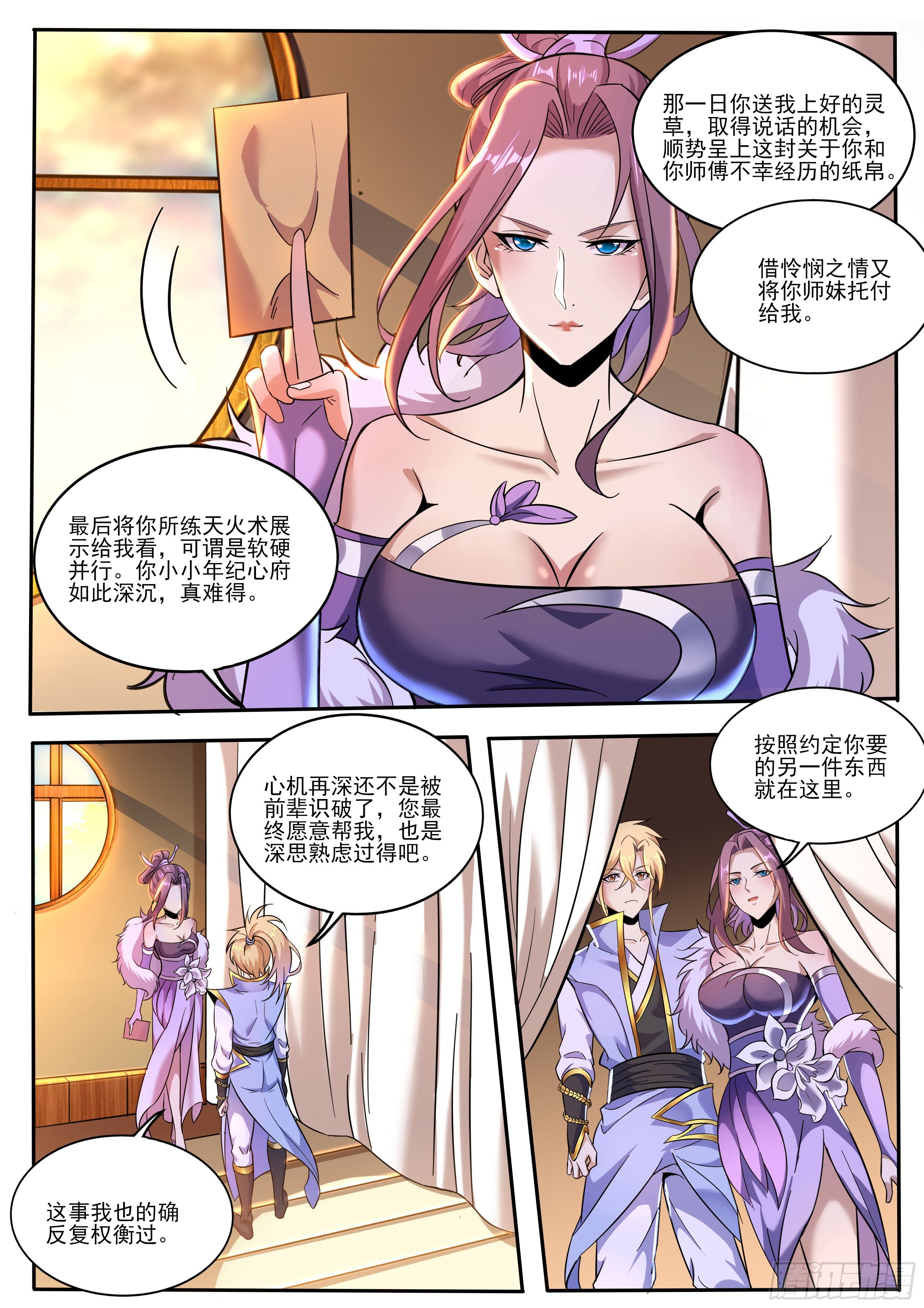 🍚仙骨 13-丹炉修炼 第11页