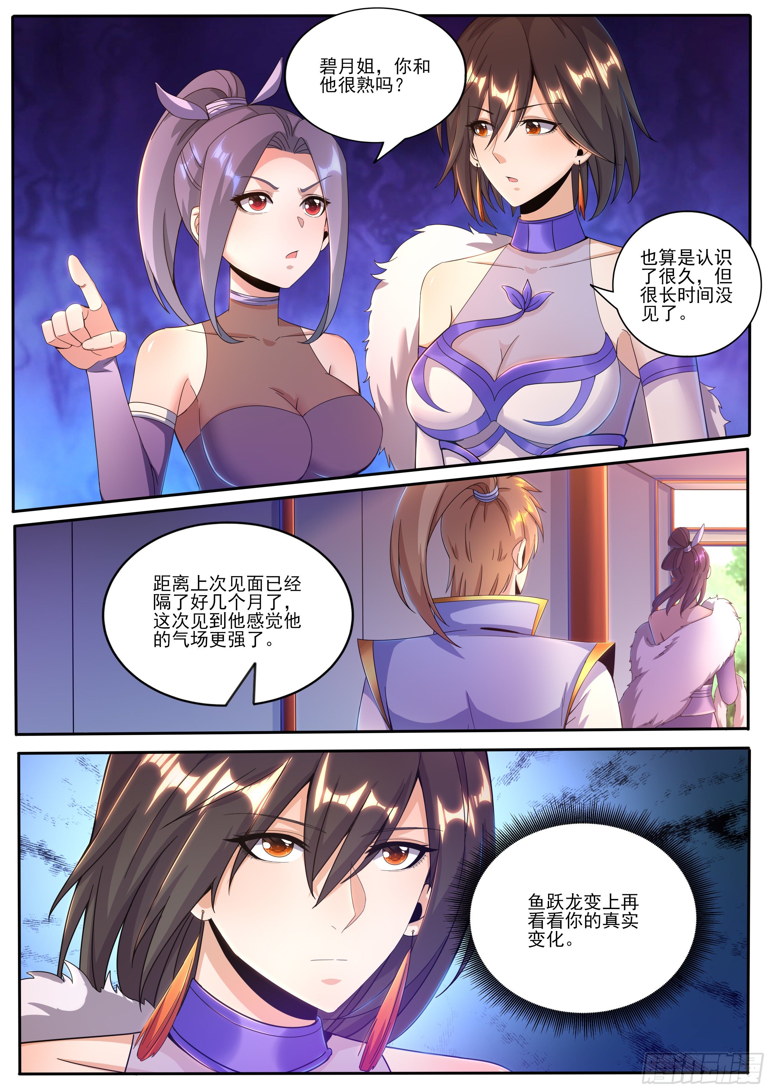 🍚仙骨 13-丹炉修炼 第8页