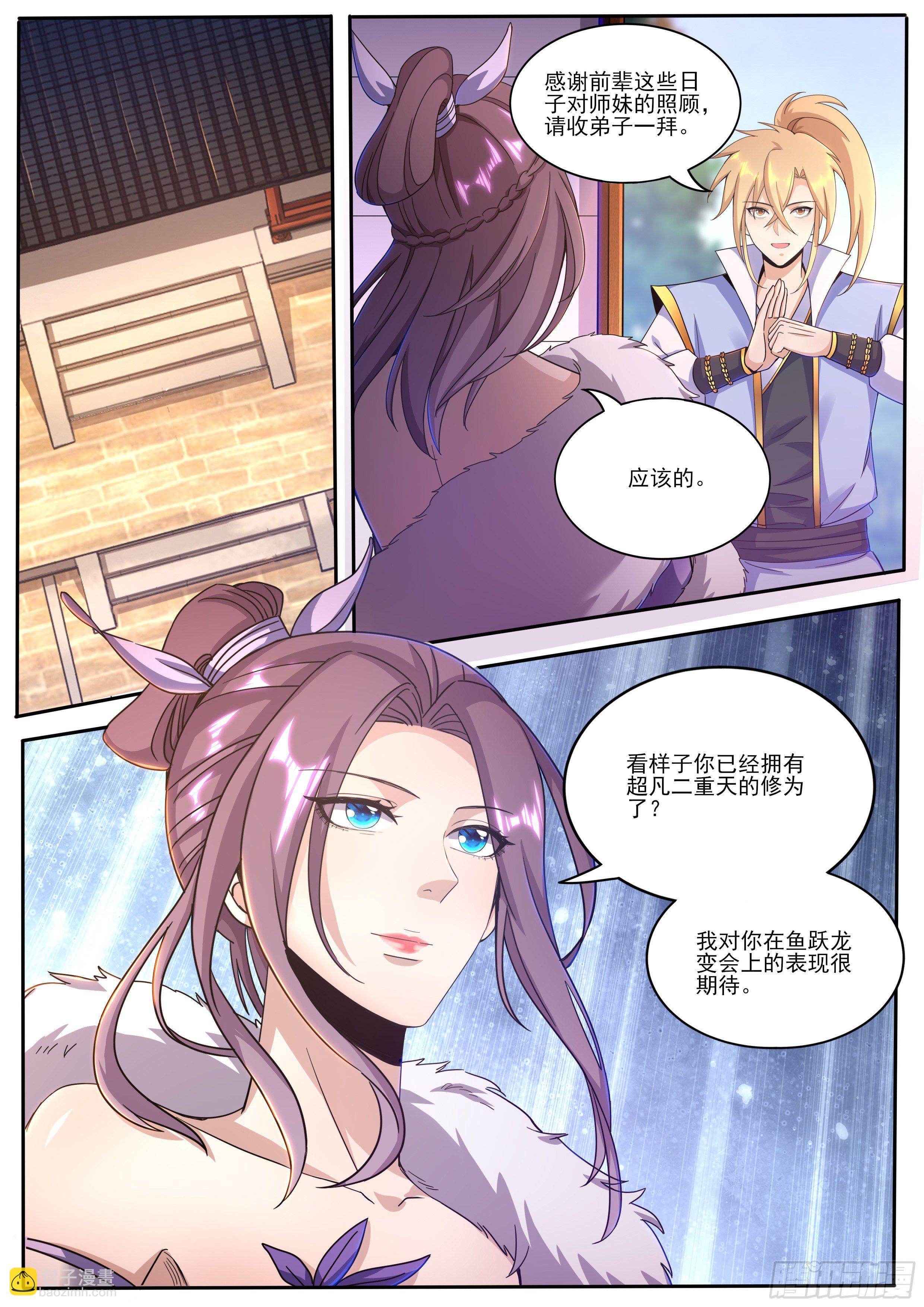 🍚仙骨 13-丹炉修炼 第9页