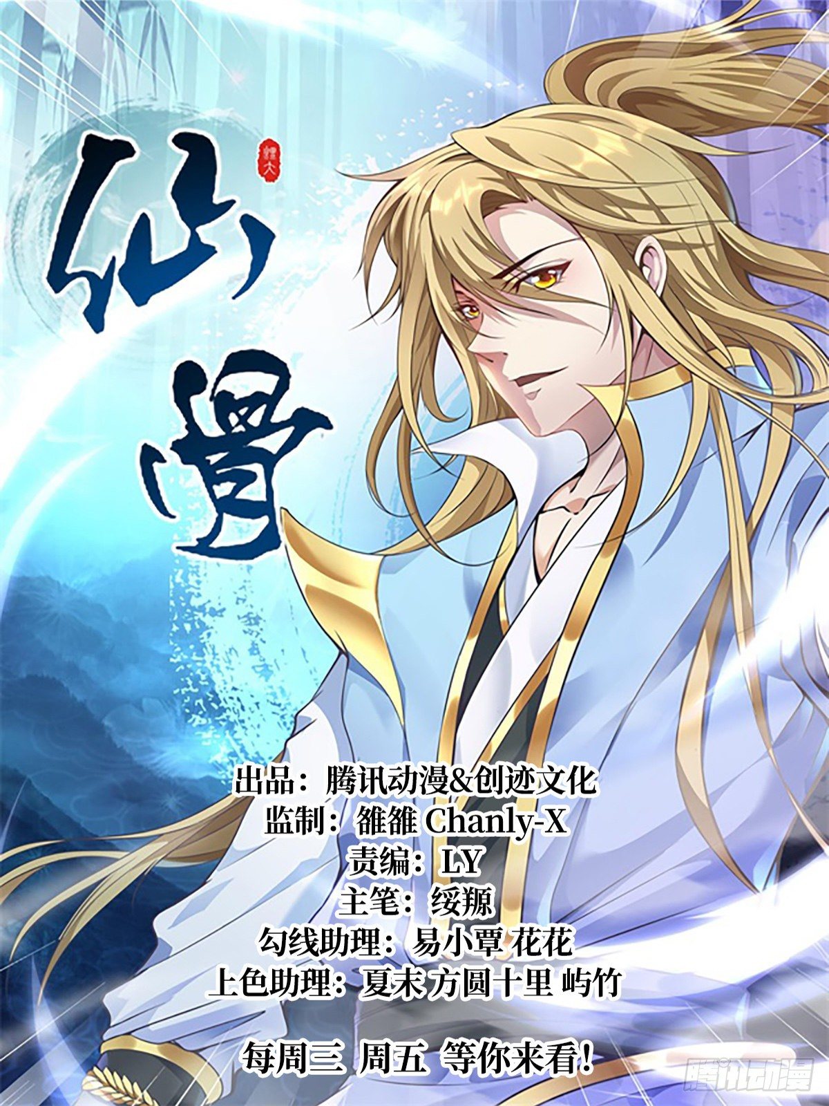 🍚仙骨 15-师父的“遗言” 第1页