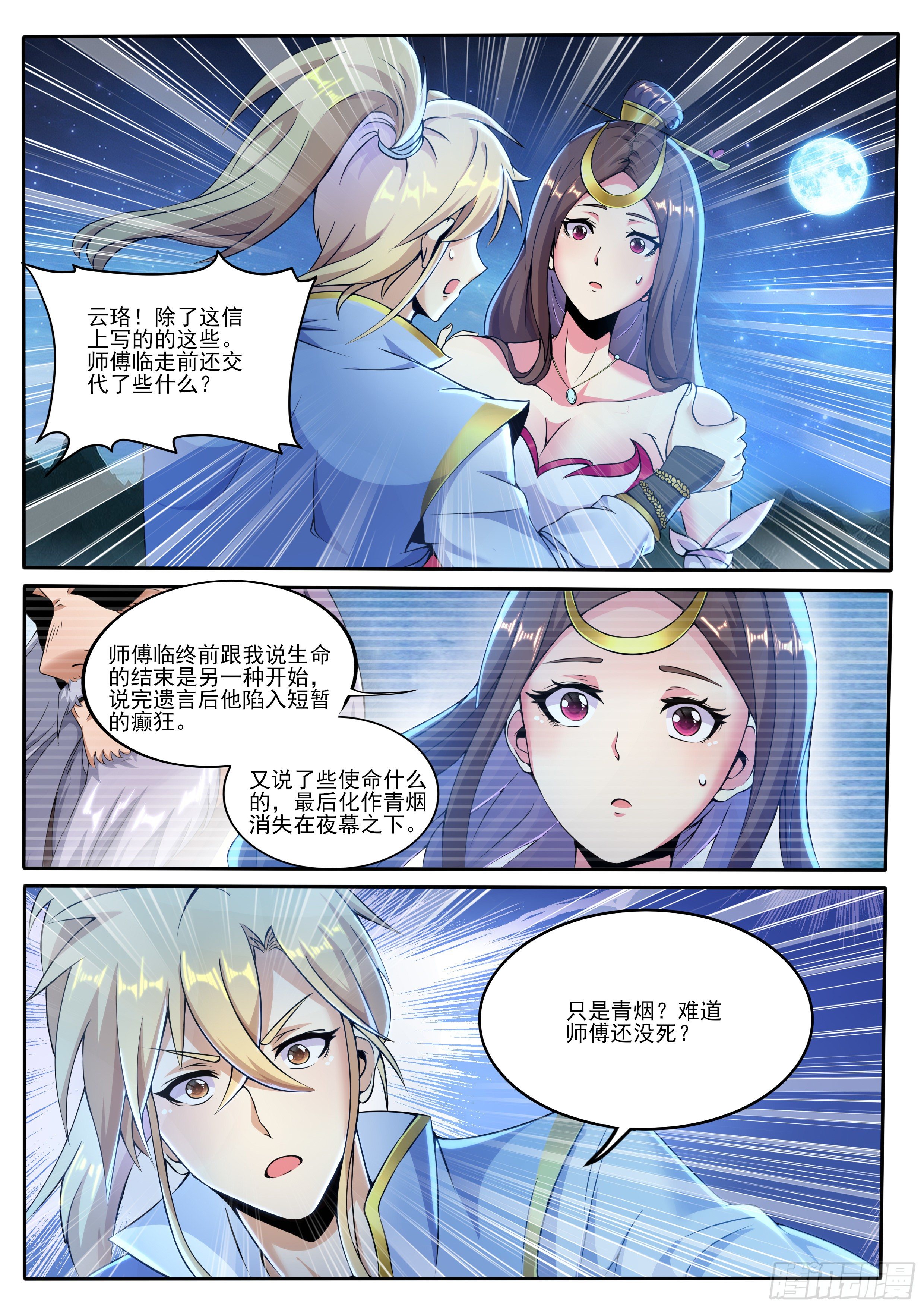 🍚仙骨 15-师父的“遗言” 第10页