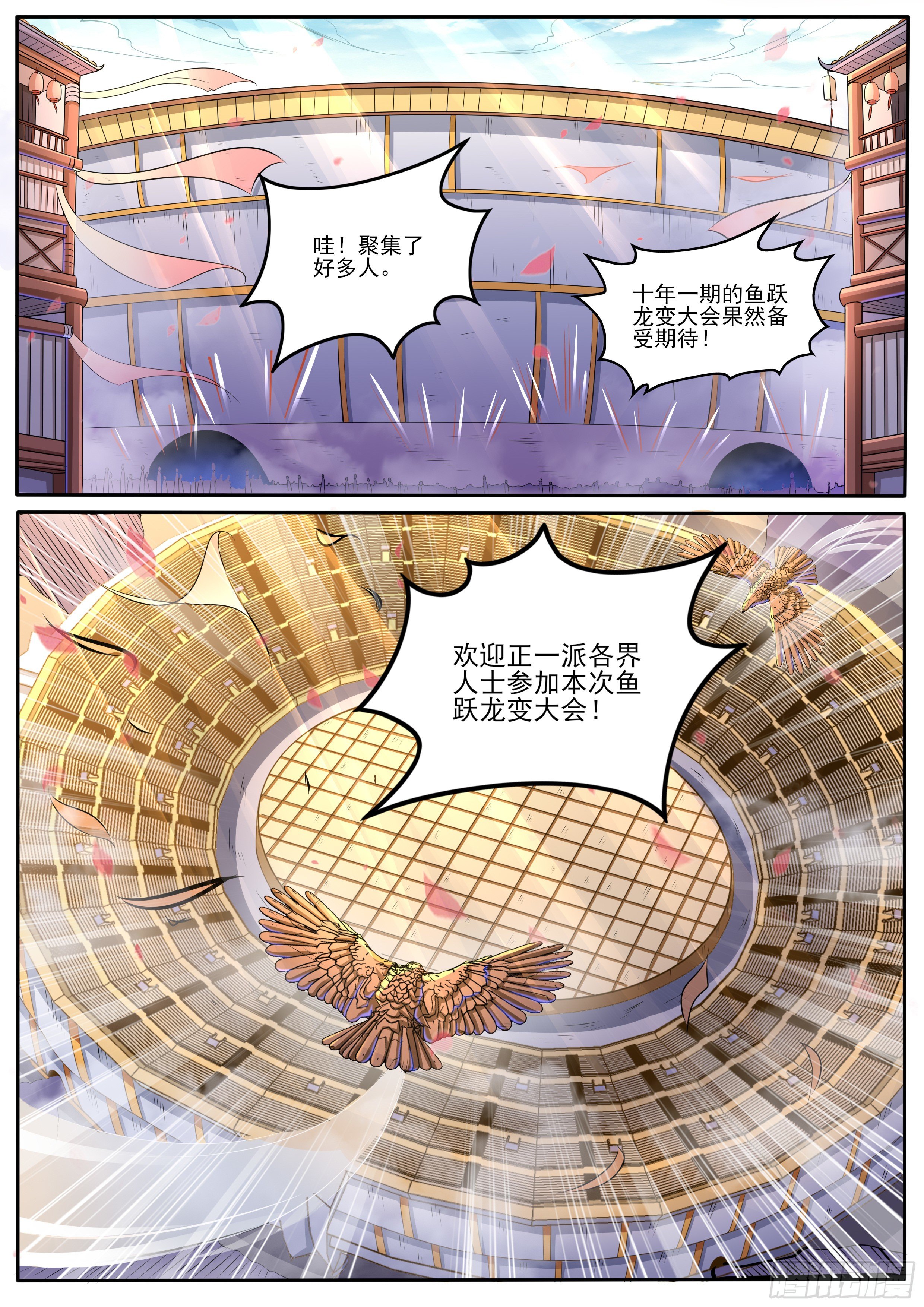 🍚仙骨 15-师父的“遗言” 第14页