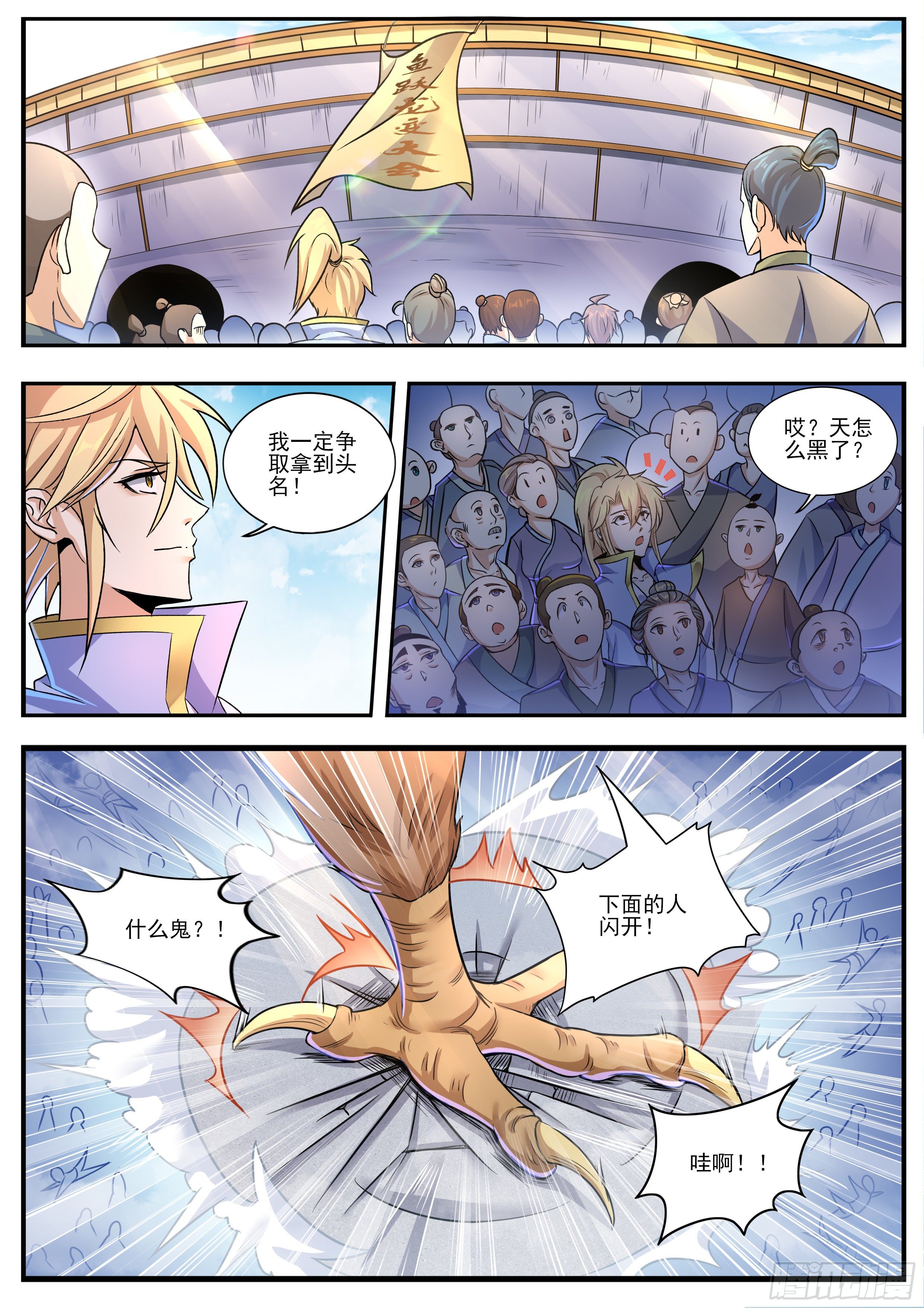 🍚仙骨 15-师父的“遗言” 第15页