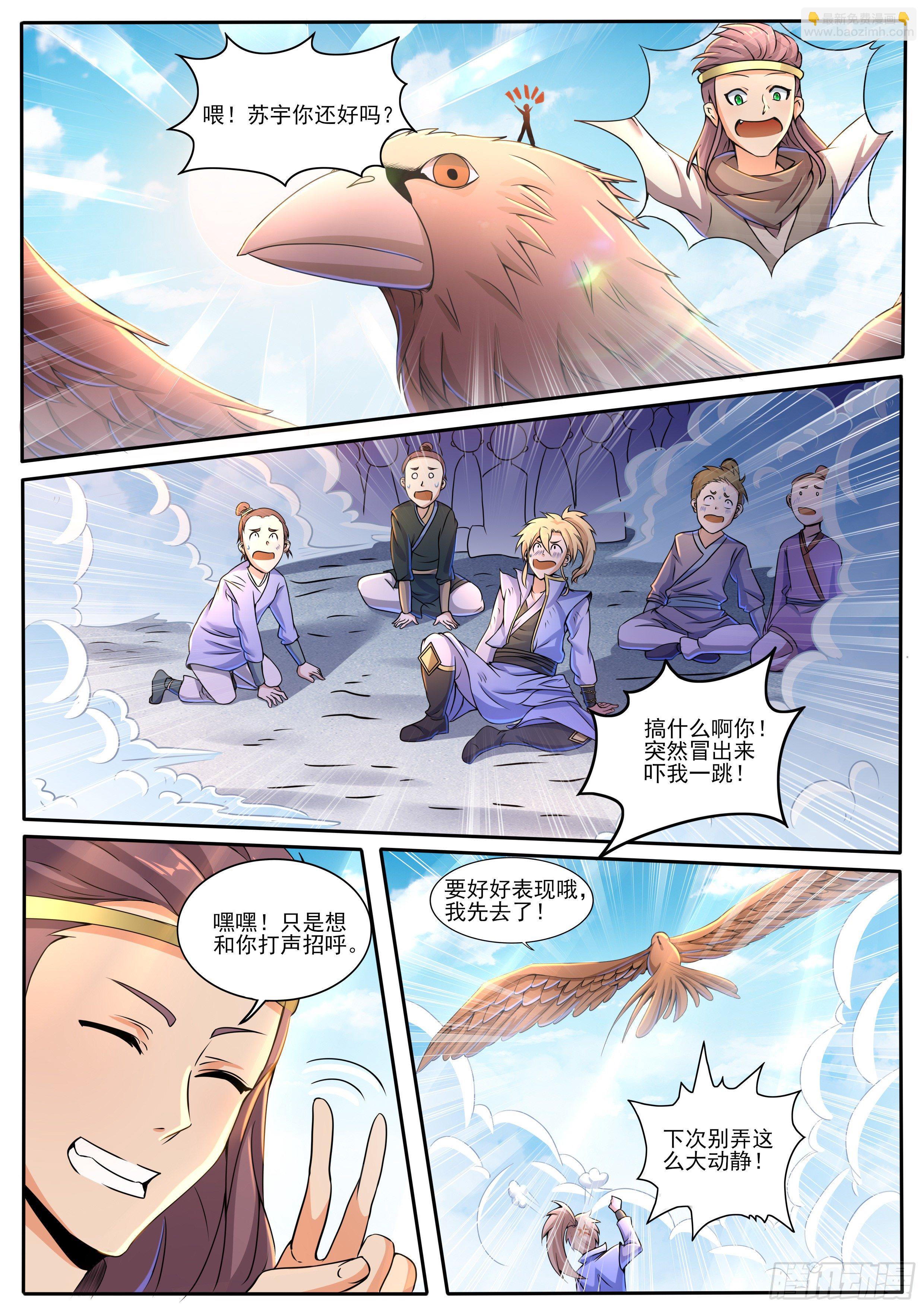 🍚仙骨 15-师父的“遗言” 第16页