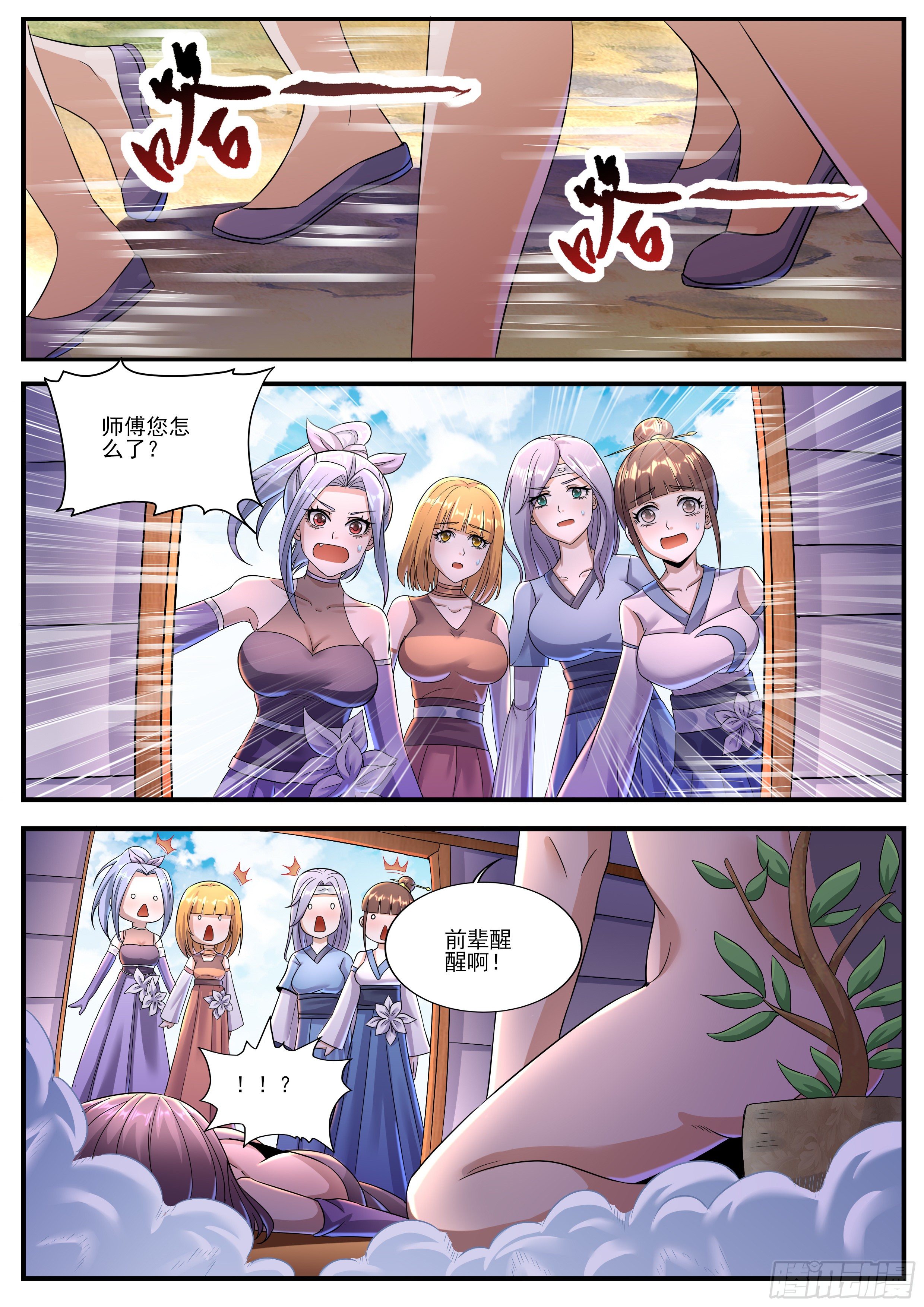 🍚仙骨 15-师父的“遗言” 第2页